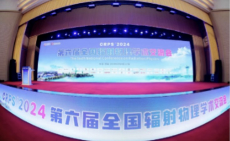 芯鉴半导体携OPTOMOS-1000 参加第六届电子元器件辐射效应国际会议